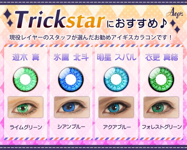 Aegis Contact Lenses