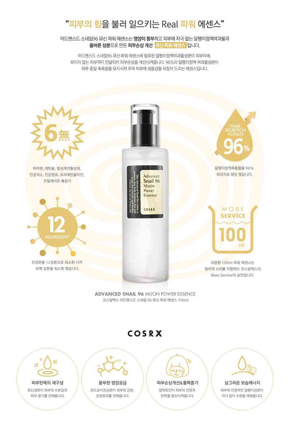Snail Mucin Power Essence