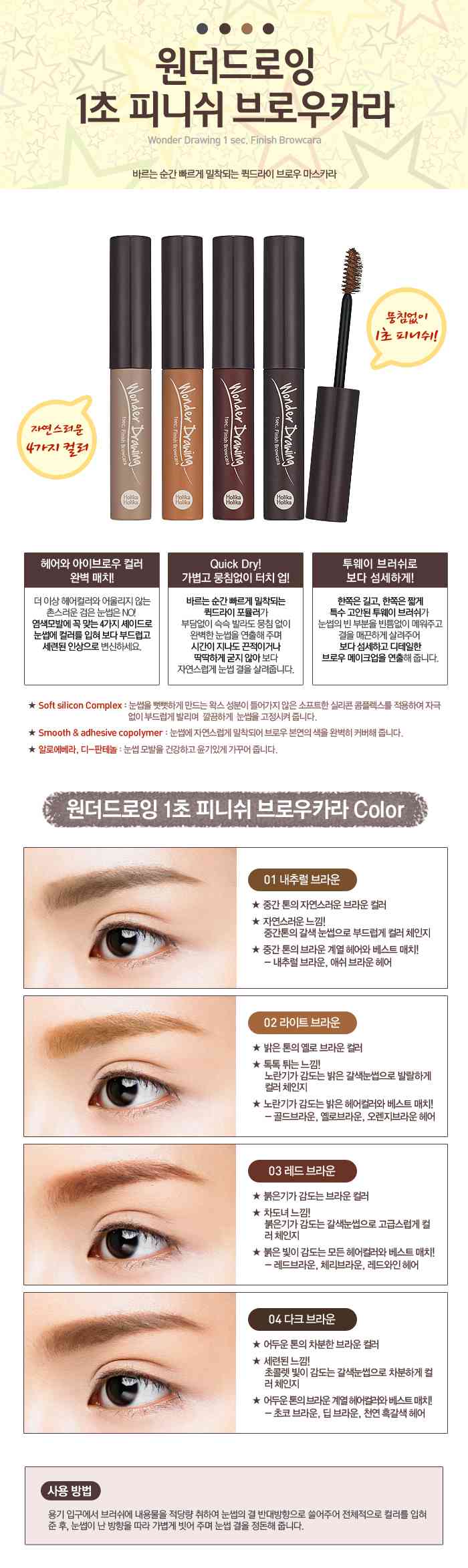 Holika Holika Wonder Drawing 1 Sec Finish Browcara