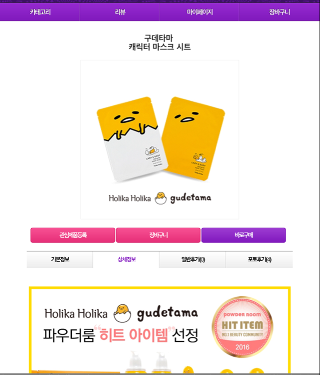 holika holika character mask