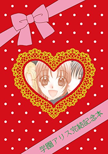 Gakuen Alice Conclusion Memorial Book