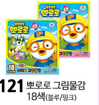 Pororo Water Color Tubes 18pc