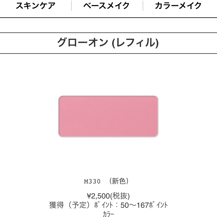 Glow On Blush Refill M330