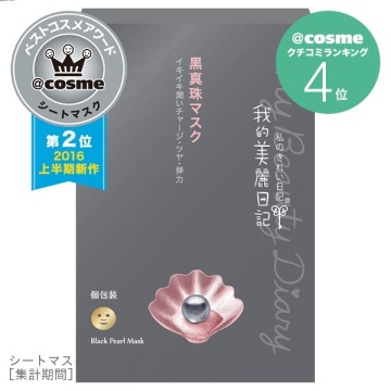 Black Pearl Mask 10 Pieces