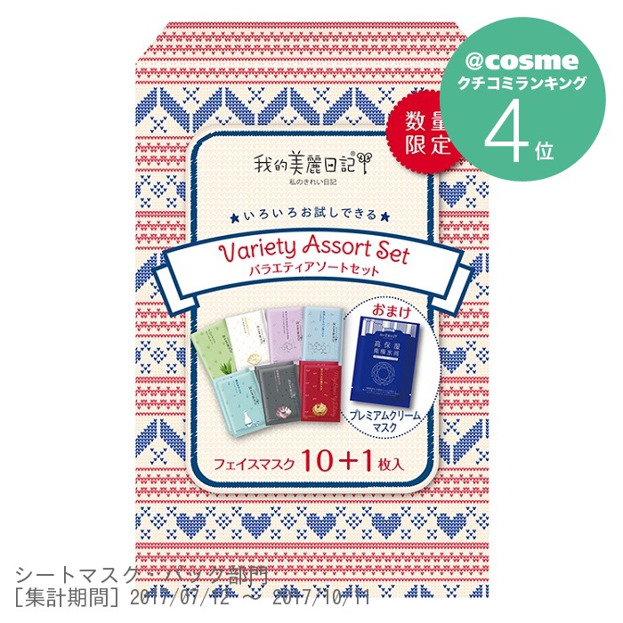 Winter Variety Assorted Mask Set