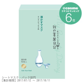 Sake Mask 10 pieces