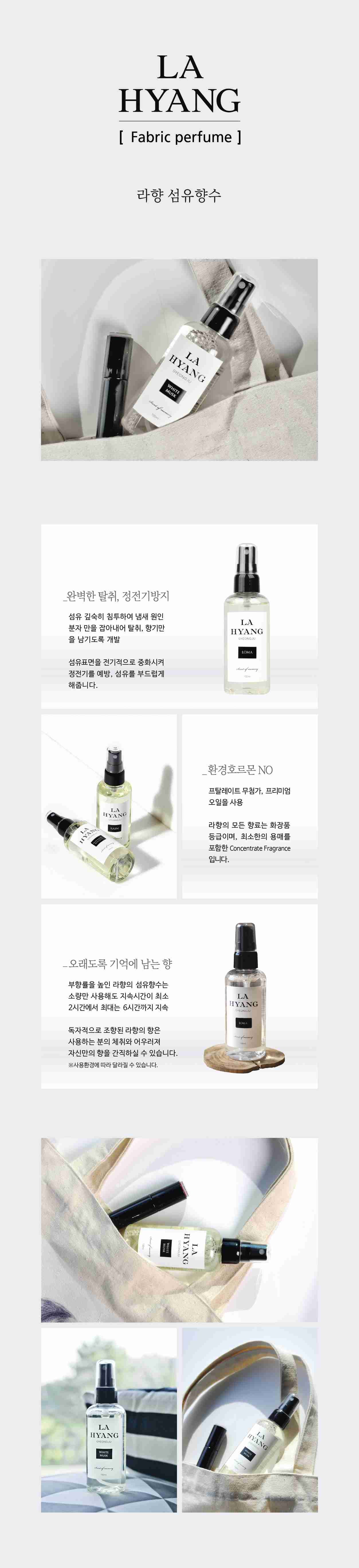 Fabric Perfume Rain