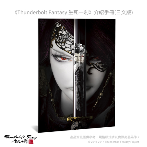Thunderbolt Fantasy Shen Shi Yi Jian Booklet (Japanese Version)