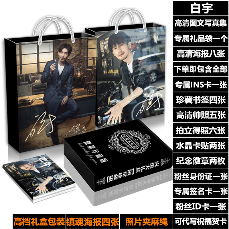 Baiyu Gift Box Version