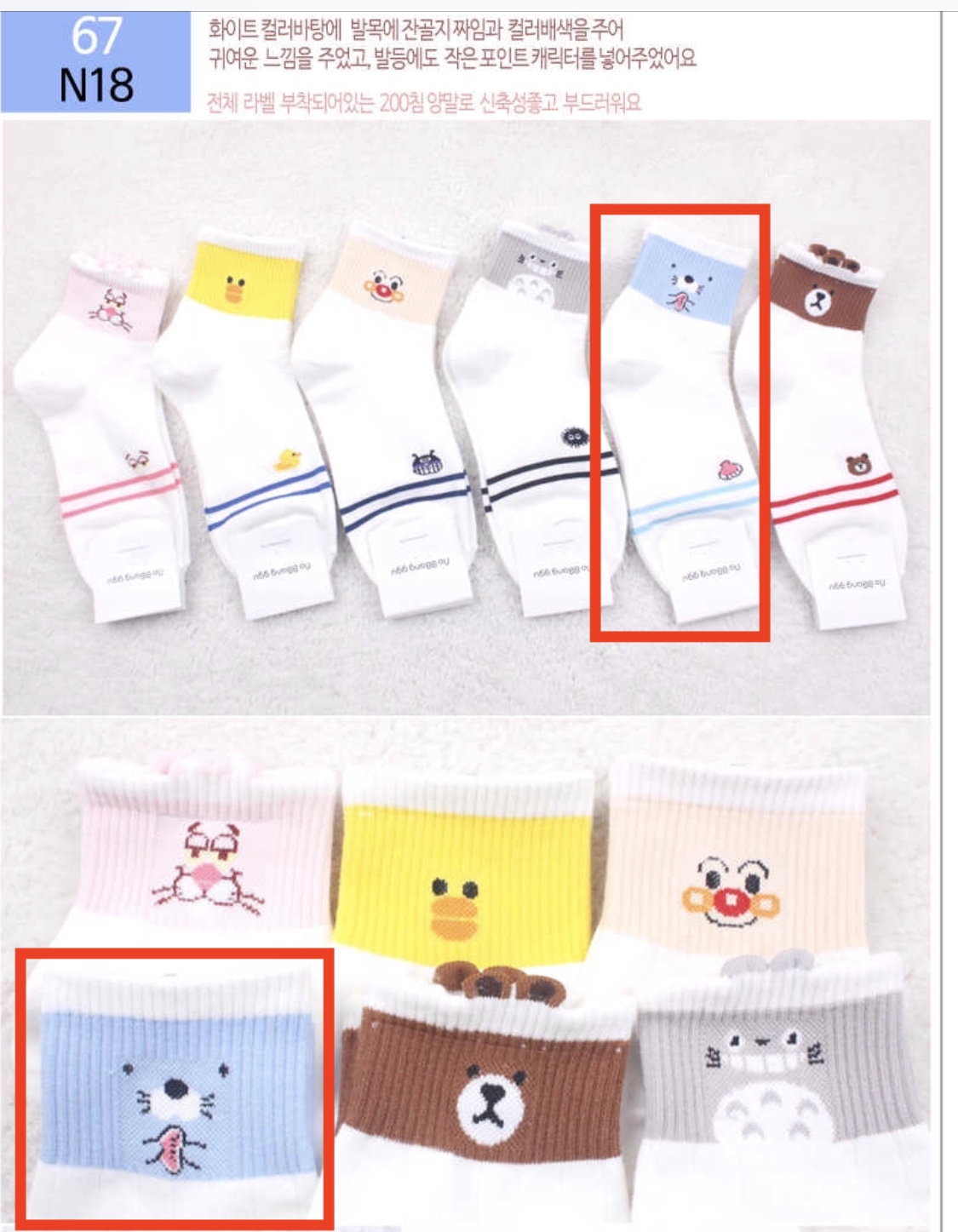 Character Socks
