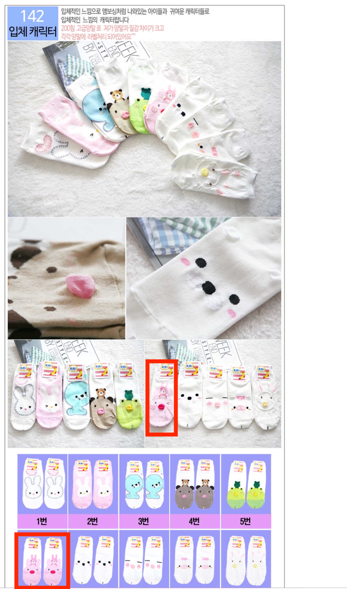 Character Socks