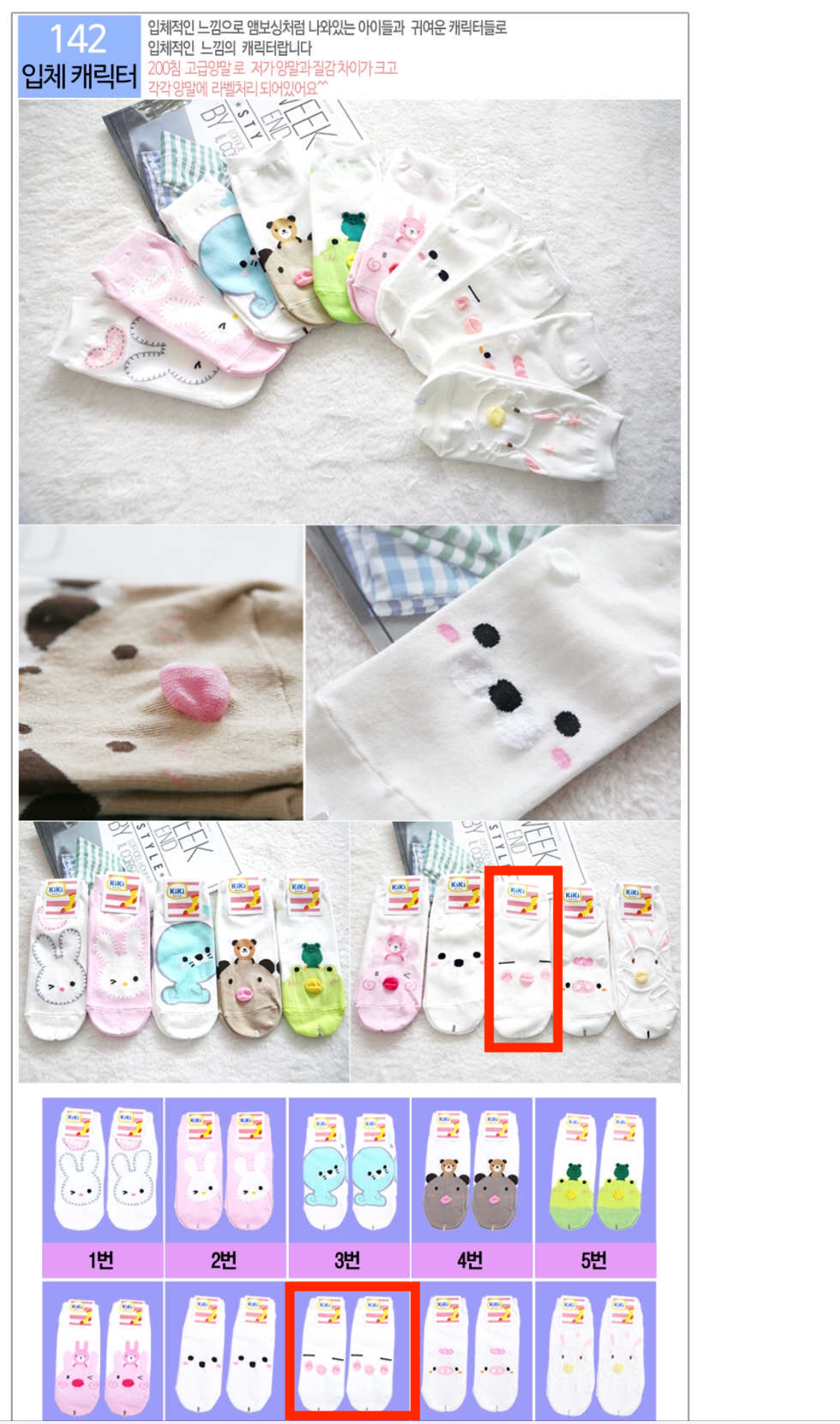 Character Socks