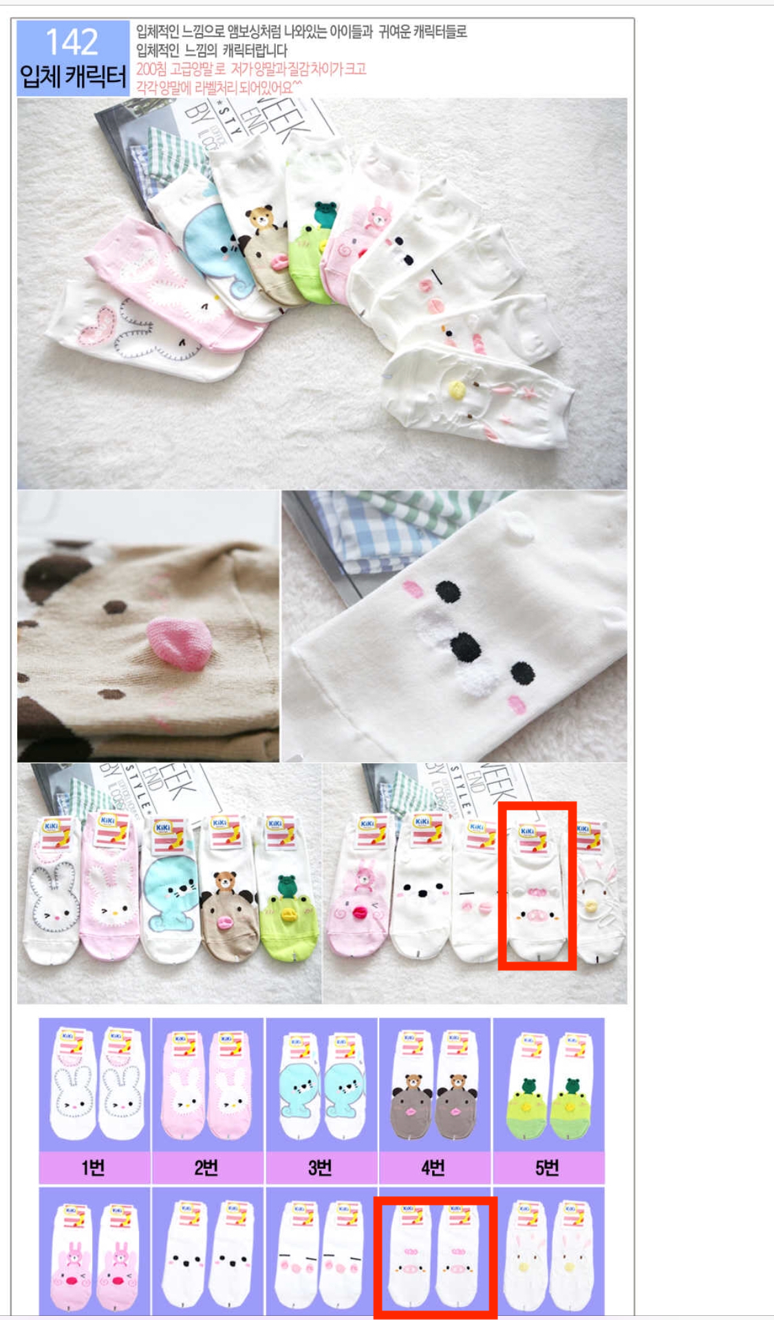 Character Socks