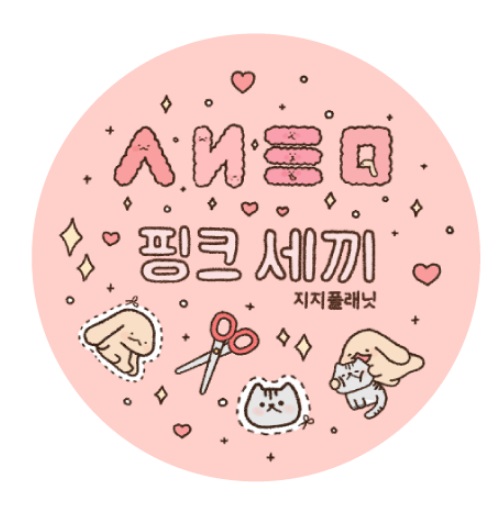 Pink Letter Tape