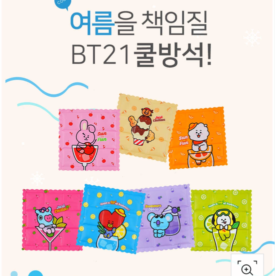 BT21 Mat