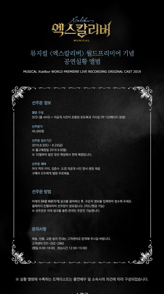Excalibur World Premiere Concert Album - OST