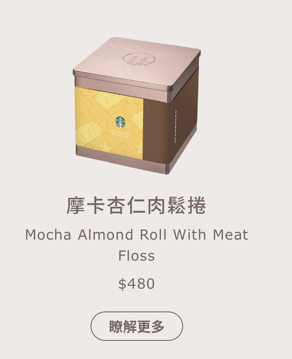 Mocha Almond Roll with Meat Floss