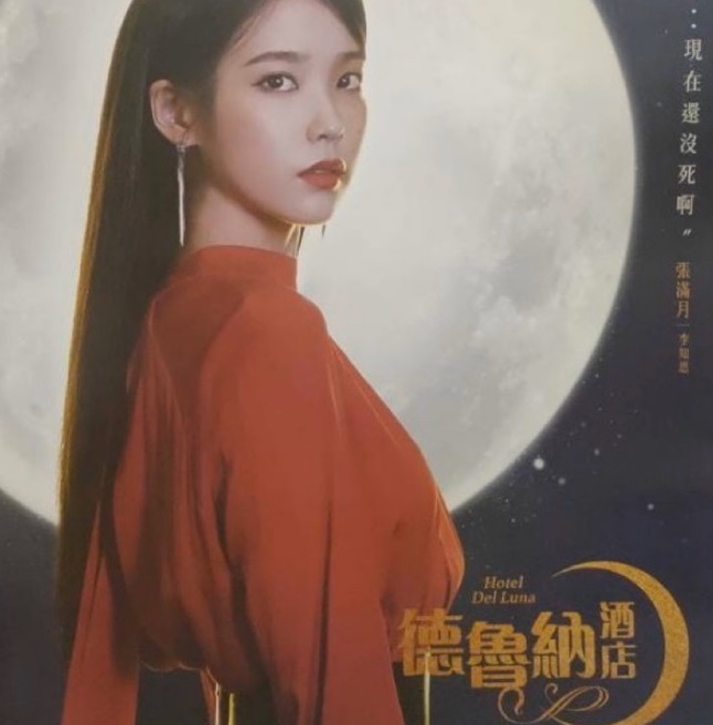 Hotel De Luna poster