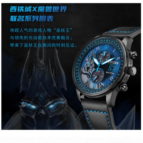 Citizen x blizzard wow watches