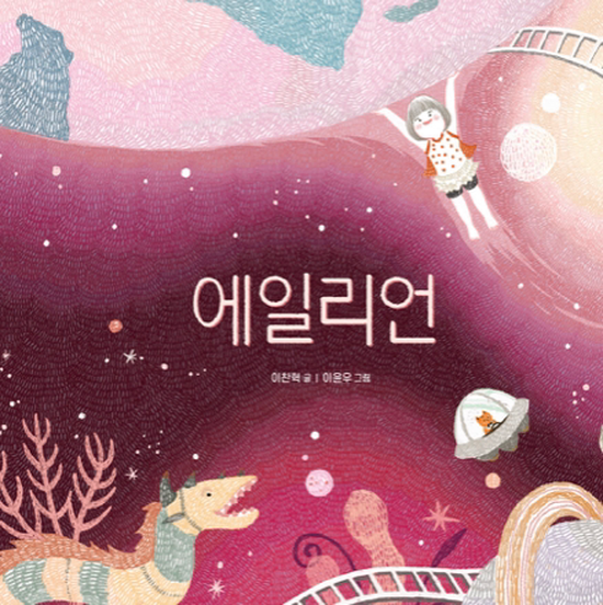 Book alien lee chanhyuk