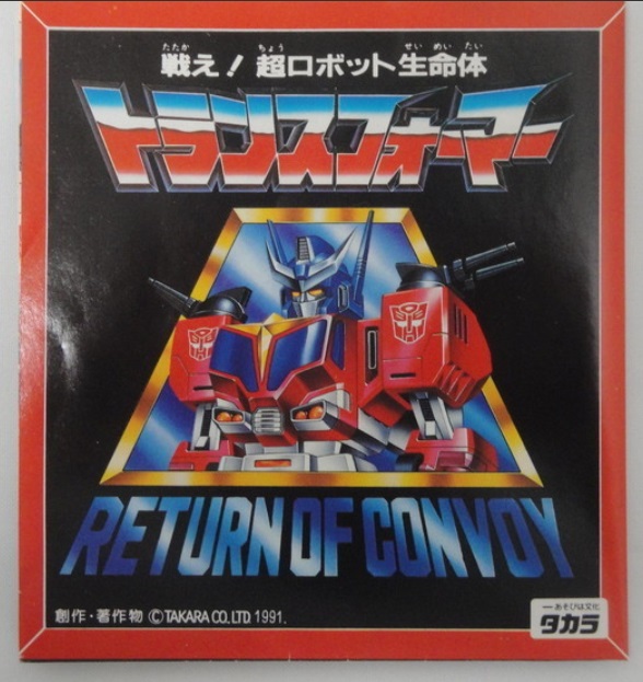 Shopandbox Buy Transformers Micro Team 6 Radar Hover From Jp