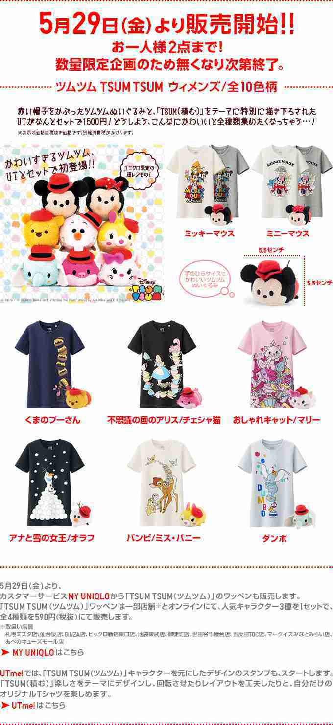 Uniqlo Exclusive Tsum Tsums (with limited edition t-shirt)